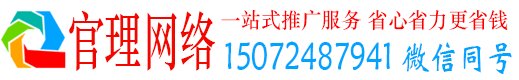 郁南官理百度推广代理
